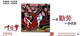 中國夢圖片