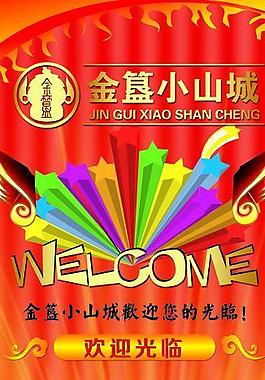 火鍋店展架圖片