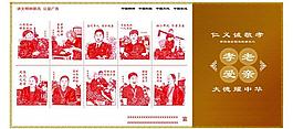 中國夢圖片