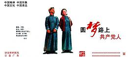 中國夢圖片
