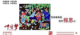 中國夢圖片