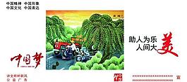 中國夢圖片