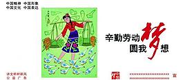中國夢圖片