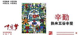 中國夢圖片