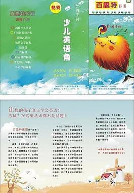 英語教育三折頁圖片