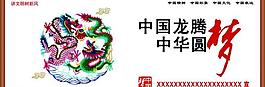 中國龍圖片
