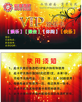 后海酒吧VIP卡