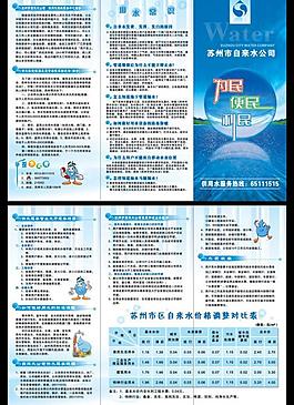 用水常識三折頁圖片