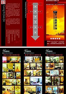 裝飾公司三折頁(yè)圖片