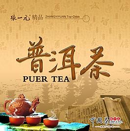 普洱茶形象 張一元 分層圖 茶葉圖片