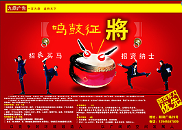 招兵买马海报设计图片
