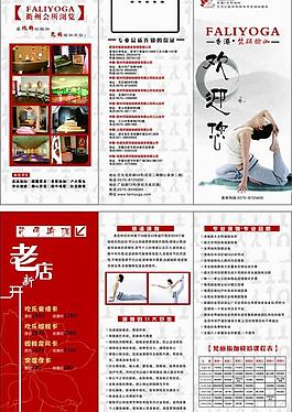 瑜伽宣傳單圖片