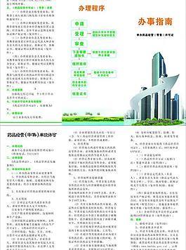 辦事指南三折頁圖片
