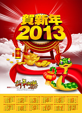 2013年日歷