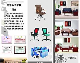辦公家具三折頁圖片