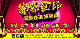 食品店廣告圖片