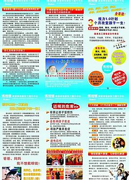 波士頓眼鏡宣傳單圖片
