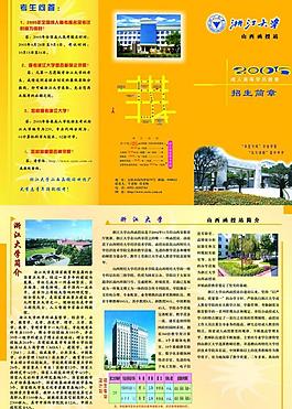 招生简章图片