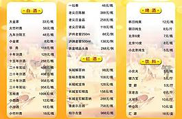 酒水單圖片