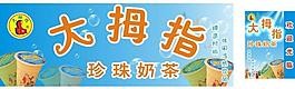 大拇指奶茶招牌 燈箱圖片