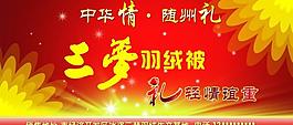 三梦羽绒被图片