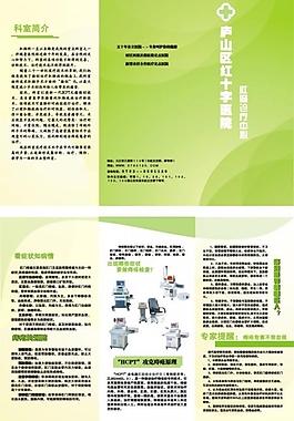 肛腸科三折頁圖片