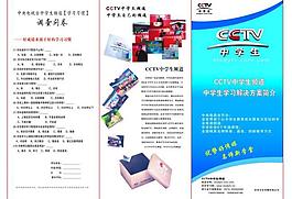 cctv宣傳單圖片