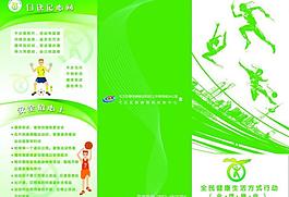 運(yùn)動(dòng)折頁(yè)圖片