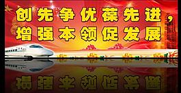創(chuàng)先爭(zhēng)優(yōu)宣傳標(biāo)語(yǔ)圖片