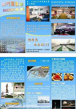 旅游傳單圖片