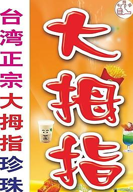 大拇指圖片
