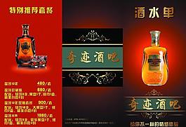 酒水單圖片