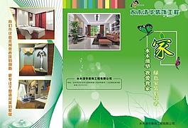 清新三折页 正图片