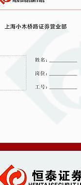 证券公司台牌图片