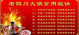 老四川火鍋實用秘訣圖片