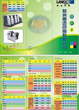 印刷报价单图片