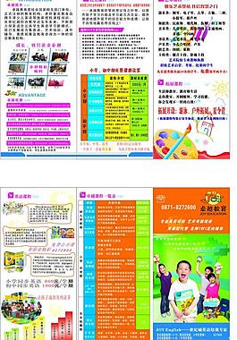 卓越教育 精美宣传单图片
