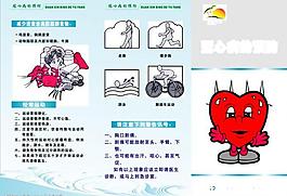 寇心病的預防三折頁圖片
