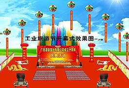 旅游節宣傳布置圖片