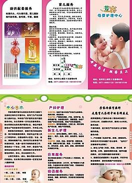母嬰護(hù)理折頁(yè)圖片