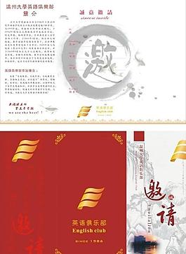 邀请函图片