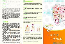 一口好牙三折頁圖片