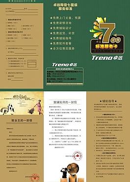 卓遠(yuǎn) 陶瓷 七星標(biāo)準(zhǔn) 服務(wù)卡圖片