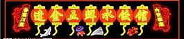 霓虹燈044圖片