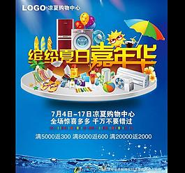 夏天商店促銷廣告設計圖片