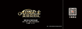 白雪公主派對(duì)