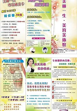 美容 減肥宣傳單圖片