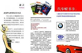 傳單 一路聽天下圖片