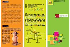 動漫培訓學校折頁圖片