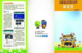 幼兒教育軟件三折頁圖片
